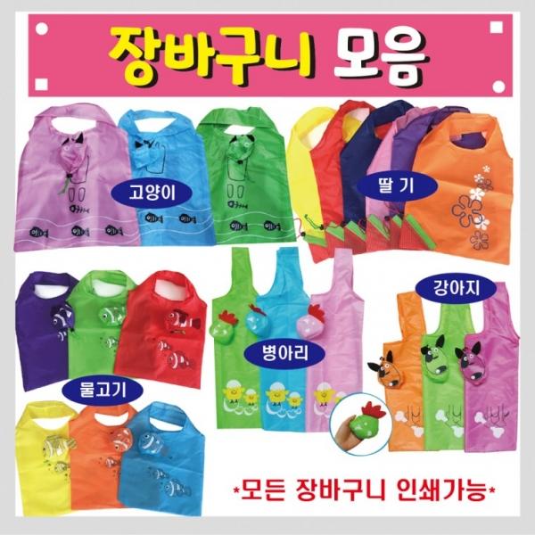 장바구니 [시장바구니 모음] 시장바구니 휴대용장바구니 인쇄가능 시장장바구니 마트장바구니 시장가방