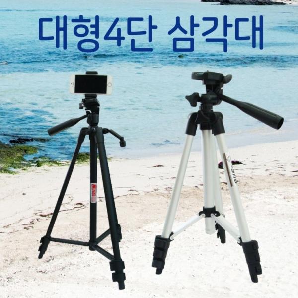 삼각대 [대형4단삼각대] 디카삼각대 스마트폰삼각대 셀카봉 대형삼각대 핸드폰삼각대 촬영장비 스마트폰