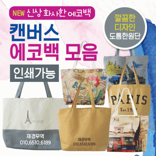 에코백 [에코백모음] 에코백 디자인에코백 학원가방 가방 캔버스가방 보조가방 숄더백 인쇄가능