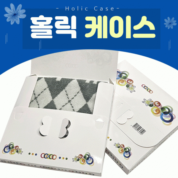 포장박스 [홀릭 케이스] 행주전용박스 타올 타월박스 포장케이스 선물박스 선물케이스 수건박스 제작가능
