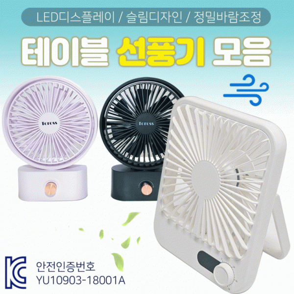 선풍기 [탁상용선풍기 모음]충전식선풍기 탁상용선풍기 핸디선풍기 휴대용 벽걸이겸용 다이얼버튼 손선풍기