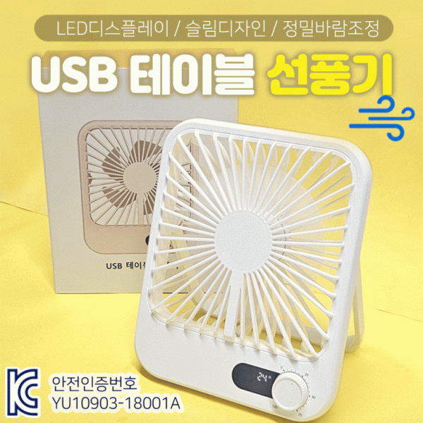 선풍기 [USB 테이블선풍기] 충전식선풍기 탁상용선풍기 휴대용 핸디선풍기 벽걸이겸용 다이얼버튼 손선풍기