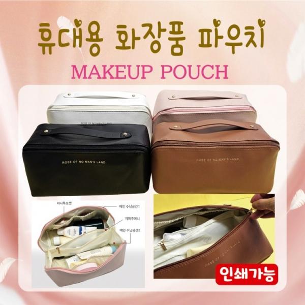 파우치 [휴대용 화장품파우치] 화장품파우치 화장품케이스 세면백 휴대용다용도가방 세면파우치 인쇄가능