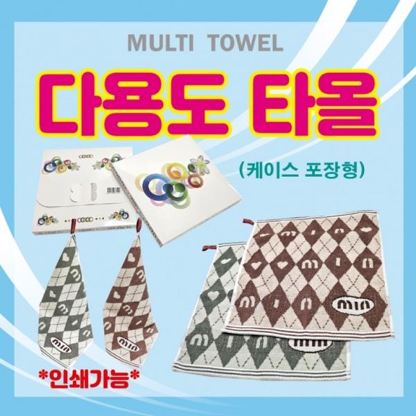 행주 [다용도타올(케이스포장형)] 주방행주 키친행주 키친타올 핸디타월 주방수건 주방타올 타월 인쇄가능