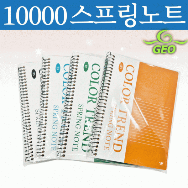 노트 [10000 스포링노트]국산노트 줄노트 대학노트 메모장 연습장 공책 필기노트 개별OPP포장 표지교체가능