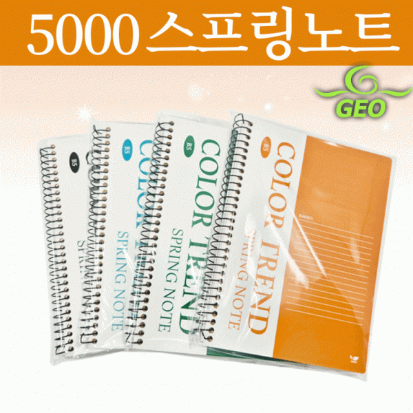 노트 [5000 스포링노트] 국산노트 줄노트 대학노트 메모장 연습장 공책 필기노트 개별OPP포장 표지교체가능
