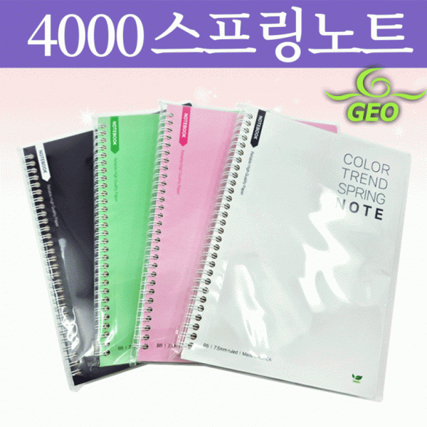 노트 [4000 스포링노트] 국산노트 줄노트 대학노트 메모장 연습장 공책 필기노트 개별OPP포장 표지교체가능