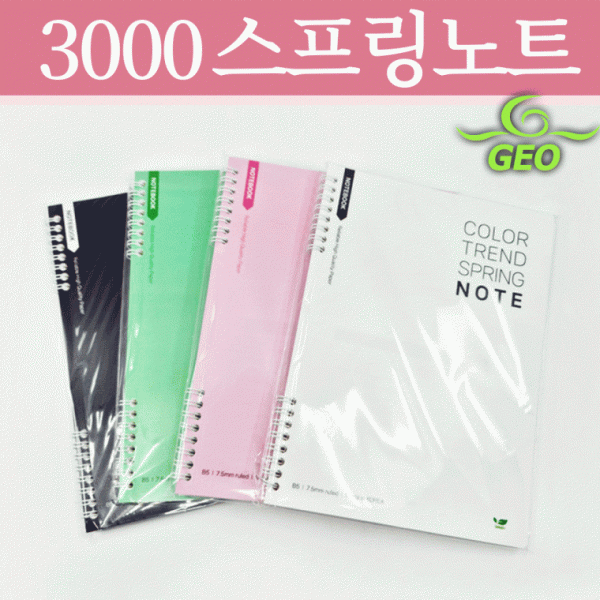 노트 [3000 스포링노트] 국산노트 줄노트 대학노트 메모장 연습장 공책 필기노트 개별OPP포장 표지교체가능