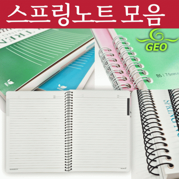 노트 [스포링노트 모음] 국산노트 줄노트 대학노트 메모장 연습장 공책 필기노트 개별OPP포장 표지교체가능