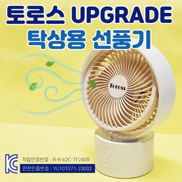 선풍기 [토로스 UpGrade 탁상용선풍기] 탁상용선풍기 휴대용선풍기 미니선풍기 손선풍기 핸디선풍기 탁상용