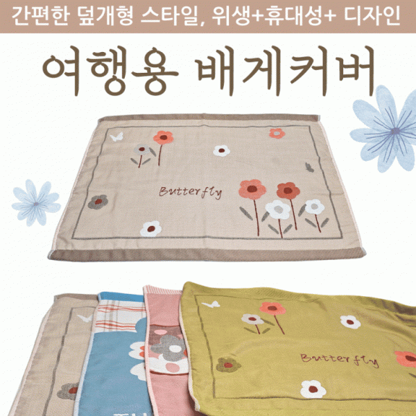 베개커버 [여행용 베개커버] 베갯잎 베개피 베개타월 베개덮개 80cm*53cm 배개커버 침구류 디자인랜덤