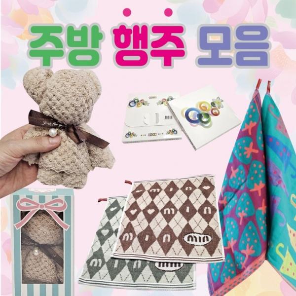 행주 [주방행주타올 모음] 주방행주 키친행주 키친타올 타월 주방타월 핸디타올 손행주 주방타올