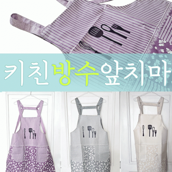 앞치마 [키친디자인 앞치마] 앞치마 방수앞치마 개별opp포장 인쇄가능 주방앞치마 생활방수 주방용품