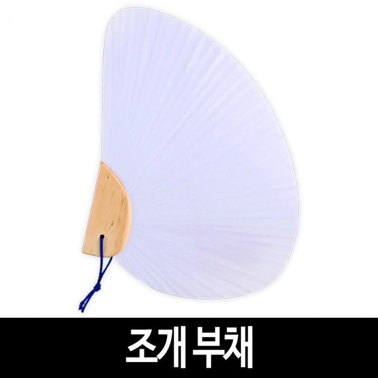 조개 부채 그리기 무지 모양 부채 만들기