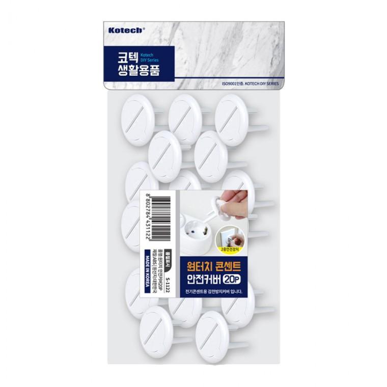 코텍 원터치 안전커버20P-R 대용량 감전방지 아동보호커버