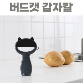 감자칼 감자채칼 감자필러 과일칼 야채채칼 당근채칼 일자감자