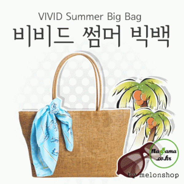 [파우치데이] () 비비드 썸머 빅백  가방 왕골 [BG028]