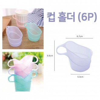 종이컵디스펜서 6P 종이컵받침 종이컵걸이 캠핑종이컵홀더