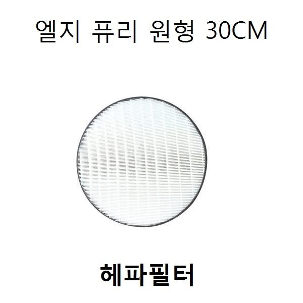 LG퓨리 헤파1개필터 1개 AS120VAS AS0111VAS 호환필터