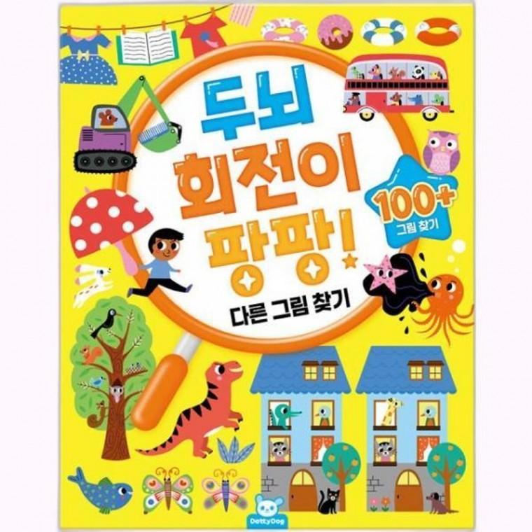 두뇌 회전 어린이 실내놀이 일러스트 다른 그림 찾기