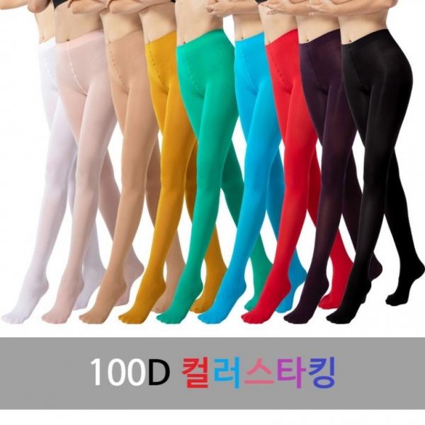 100D 컬러스타킹 색깔 팬티스타킹 17가지컬러 개별박스포장