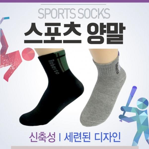양말 [스포츠양말] 스포츠양말 남성양말 여성양말 테니스양말 등산 골프양말 레포츠양말 국산양말