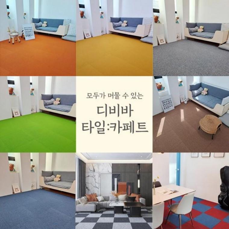 홈 매장 조각카페트 디비바 인테리어 타일카페트 카페트 타일
