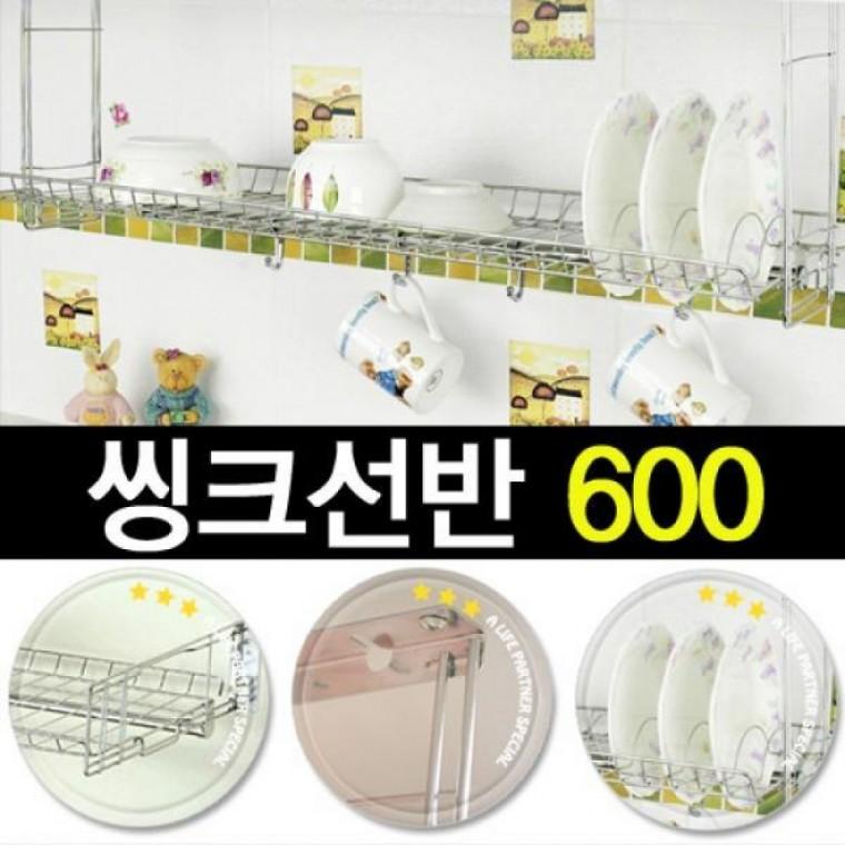 물빠짐식기건조대 600 식기건조 씽크선반 리빙나이스 개수대 주방 수납