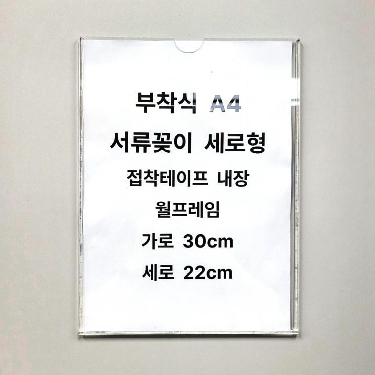 A4 아크릴 게시판 포켓 서류 꽂이 안내판 거치대 케이스 월 프레임