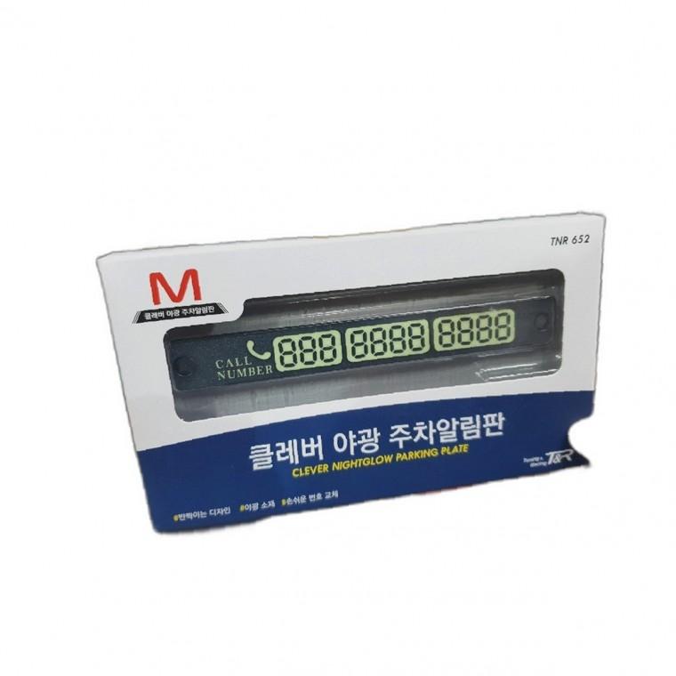 주차 알림판 추천 가격비교 야광 주차판 디자인 클레