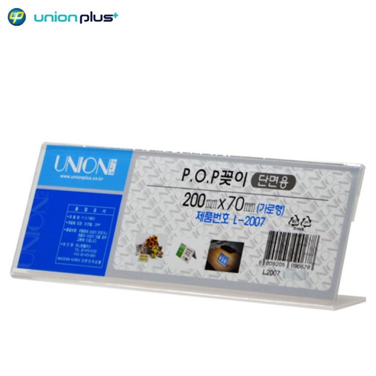 꽂이 POP 아크릴 단면꽂이 이름표 L2007 200x70mm