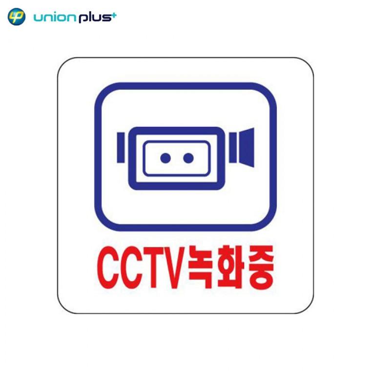 안내판 사인 아크릴표지판 CCTV녹화중 디자인 U-2532 100x100x2mm