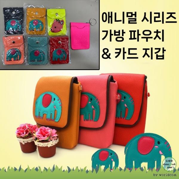 월드온  투지퍼 파우치 애니멀 파우치 수납 가방 카드지갑 캐릭터 애니멀시리즈