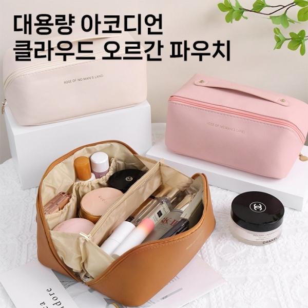 [월드온] 대용량 아코디언 아코디안 클라우드 오르간 파우치 화장품 베개 가방 pu 여행용 멀티파우치 세면