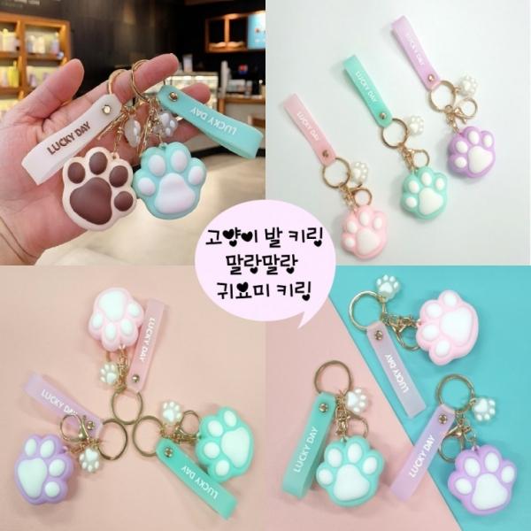 [사러왕] 고양이 발바닥 열쇠고리 키홀더 키링 가방고리 선물 실리콘 동물 발바닥 키링 강아지 곰돌이