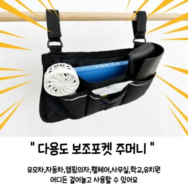 [사러왕] 다용도 기능성 유모차정리함 유모차가방 휠체어 보조 포켓 주머니 캠핑 보행기 보조기 의자