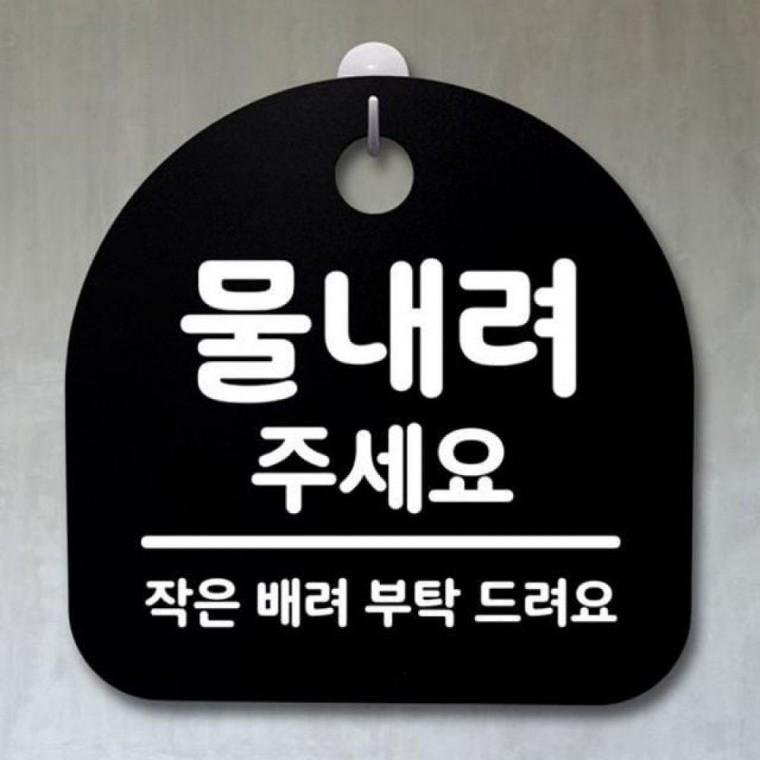 간판 팻말 주세요 147 S2 내려 물 푯말 안내판 표지판