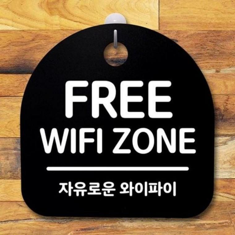 B FREE ZONE 안내 팻말 S2 표지판 푯말 간판 146 WIFI
