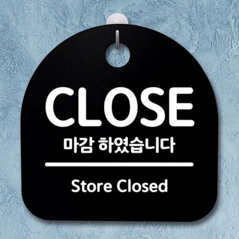 표지판 마감하였 팻말 간판 S2 안내판 157 CLO B 푯말