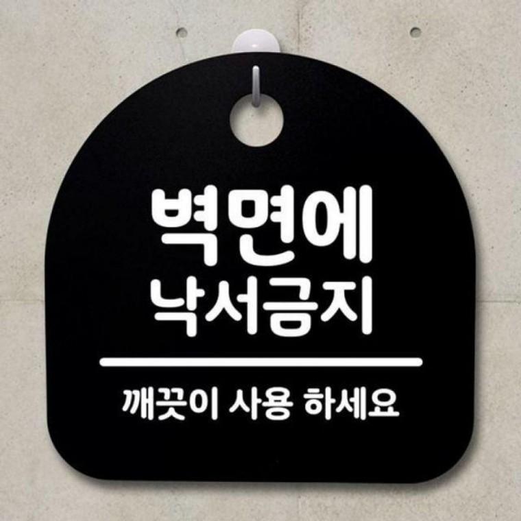 172 B 벽면에 표지판 낙서 푯말 간판 팻말 S2 안내판