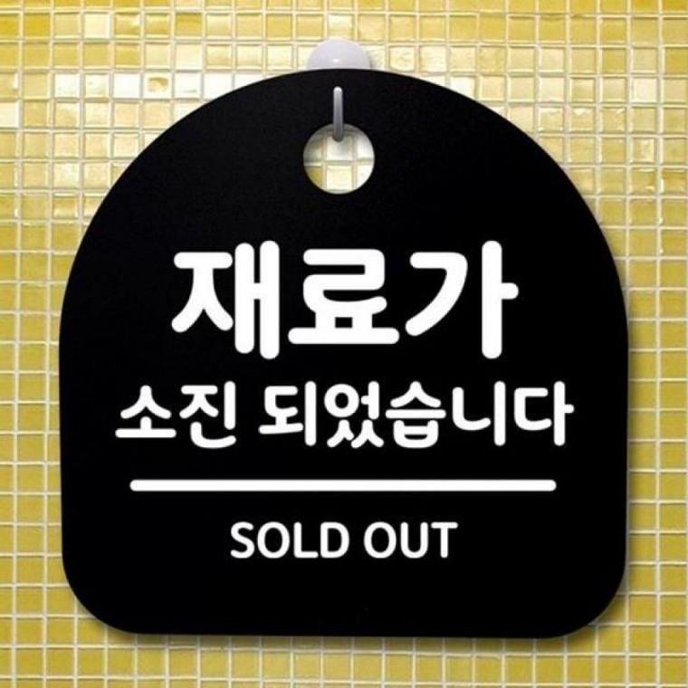 팻말 되었습 푯말 안내판 재료가 178 간판 표지판 S2