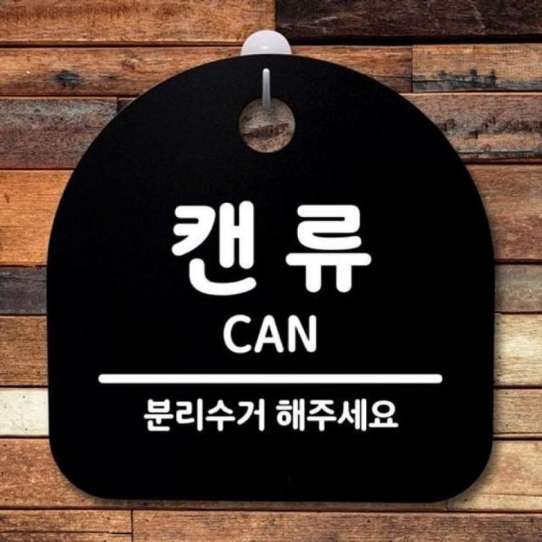 S2 캔류 B 098 팻말 간판 푯말 표지판 안내판