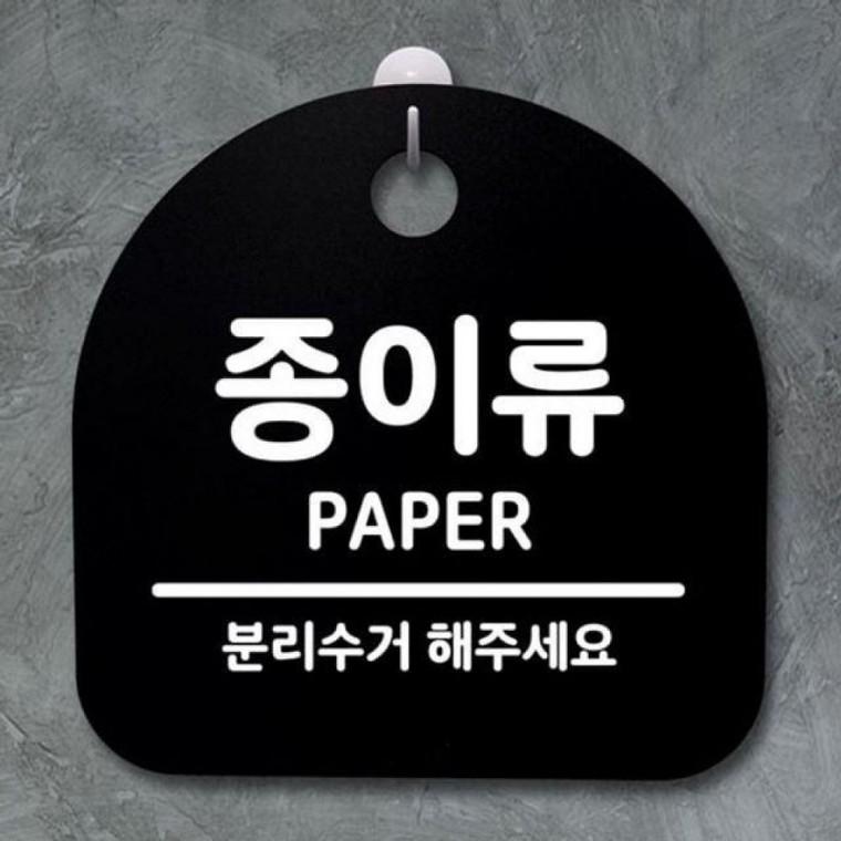 종이류 푯말 팻말 표지판 간판 S2 안내판 B 102