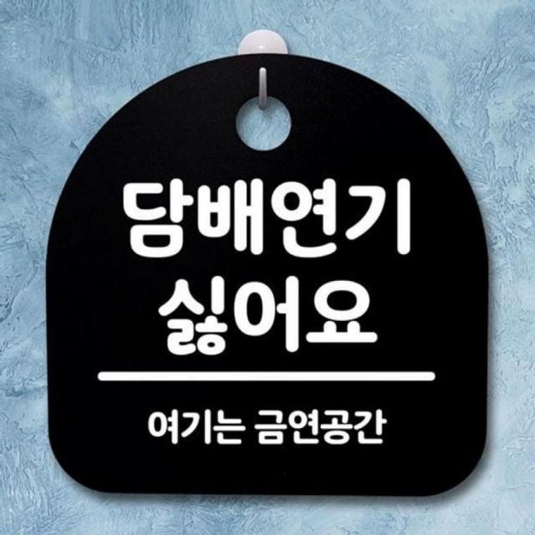 123 간판 B 담배 팻말 안내판 푯말 싫어요 표지판 S2
