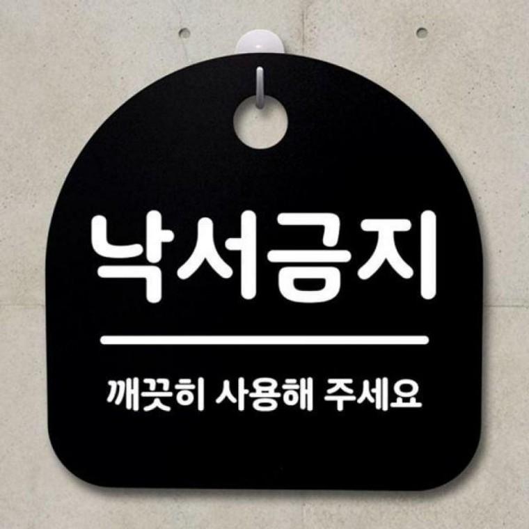 표지판 153 간판 팻말 낙서금지 푯말 안내판 B S2