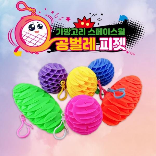 공벌레 스페이스웜 피젯토이 가방고리 키링   팝잇 푸쉬팝 푸시팝 감각 키덜트 완력기