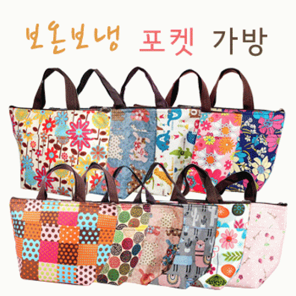 [파우치데이] 보온보냉 포켓 가방 (쿨러백) [BG093]