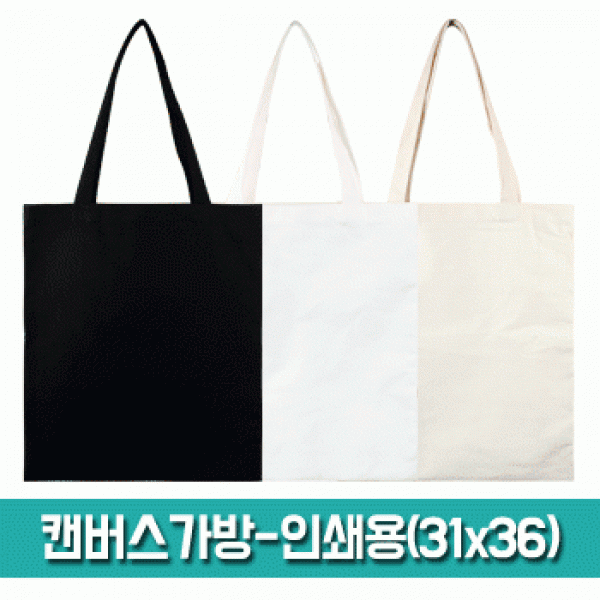 [파우치데이] 캔버스 가방-인쇄용(31X36) [BG153]