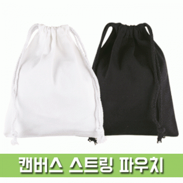 [파우치데이] 캔버스 스트링 파우치 (복조리파우치) [PH209]인쇄가능 미술실습용 다용도 소지품가방