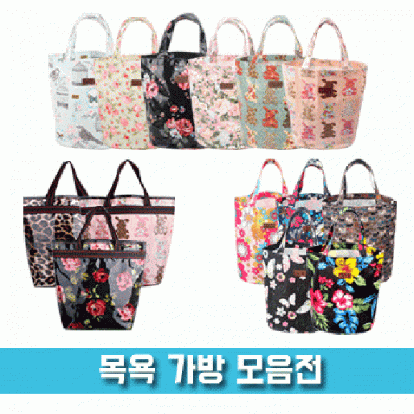[파우치데이] 목욕가방 모음전 (비치백 메쉬가방 수영가방 세면가방)